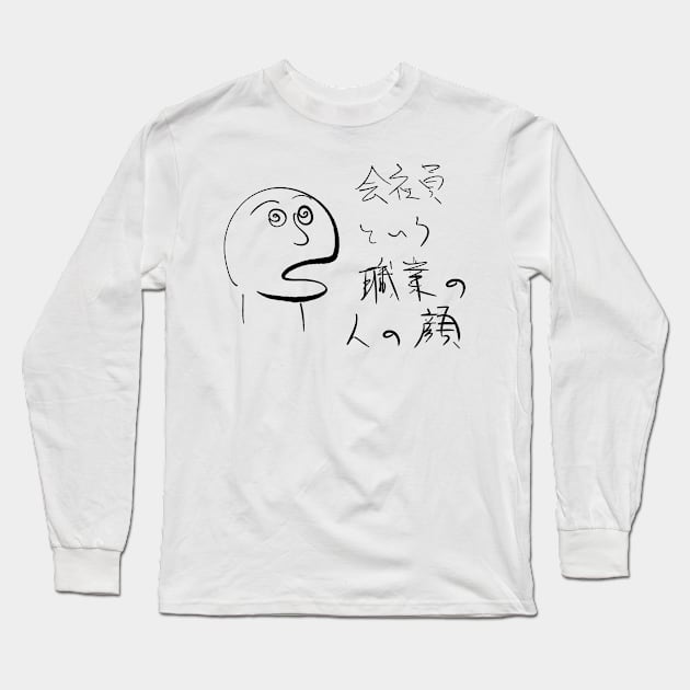 A person’s face whose occupation is called company employee Long Sleeve T-Shirt by shigechan